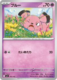 Snubbull #303/742