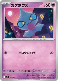 Shuppet #307/742