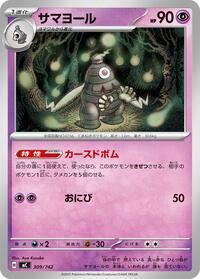 Dusclops #309/742