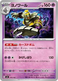 Dusknoir #310/742