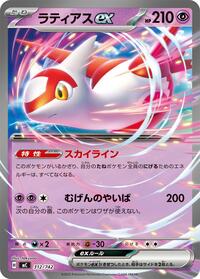 Latias ex #312/742