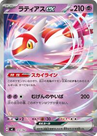 Latias ex (Mirror Holo) #312/742