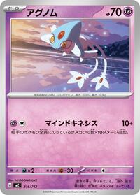 Azelf #316/742