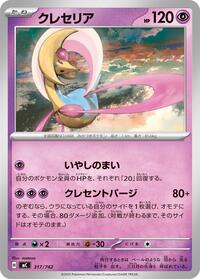 Cresselia #317/742