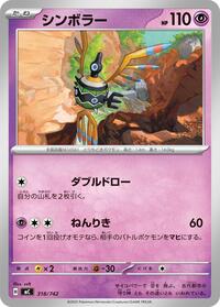 Sigilyph #318/742
