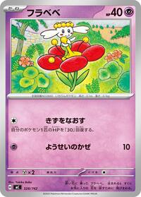 Flabebe #328/742