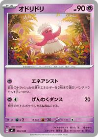 Oricorio - 336/742 #336/742