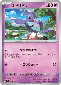 Oricorio - 337/742 #337/742