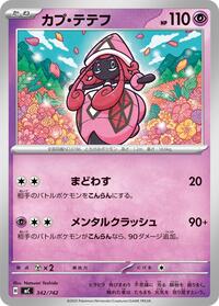 Tapu Lele #342/742