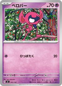 Impidimp #343/742