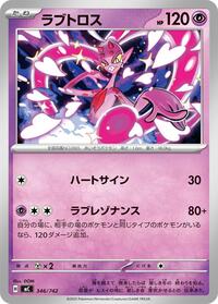 Enamorus #346/742