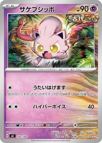 Scream Tail #352/742