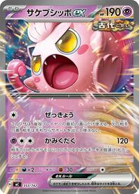Scream Tail ex #353/742