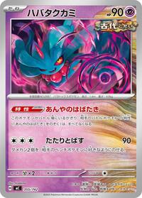 Flutter Mane - 355/742 #355/742