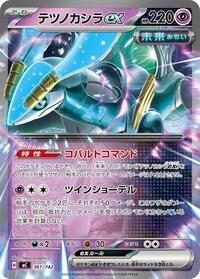 Iron Crown ex #361/742