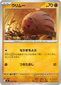 Swinub #362/742