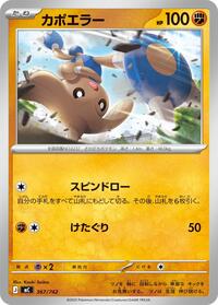 Hitmontop #367/742