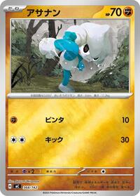 Meditite (Mirror Holo) #368/742