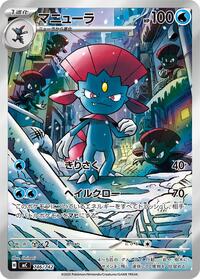 Weavile -746/742 #746/742