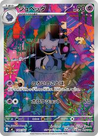 Banette -749/742 #749/742