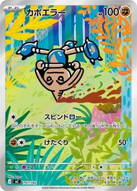 Hitmontop -751/742 #751/742