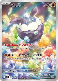 Carbink -752/742 #752/742