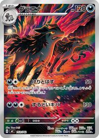 Mightyena -753/742 #753/742