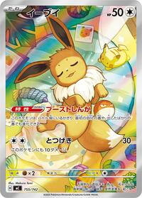 Eevee -755/742 #755/742