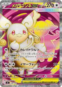 Mega Audino ex -759/742 #759/742