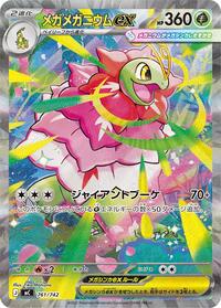 Mega Meganium ex -761/742 #761/742