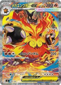 Mega Emboar ex -762/742 #762/742