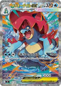 Mega Feraligatr ex -763/742 #763/742