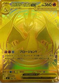 Mega Charizard Y ex -766/742 #766/742
