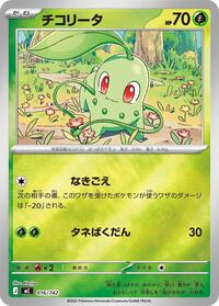 Chikorita (Mirror Holo) #016/742