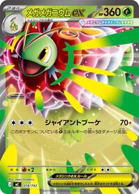 Mega Meganium ex #018/742