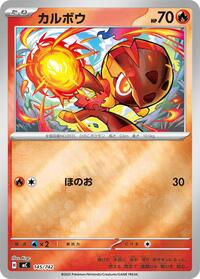 Charcadet (Mirror Holo) #145/742