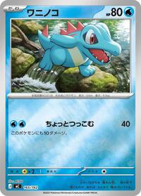 Totodile - 165/742 (Mirror Holo) #165/742