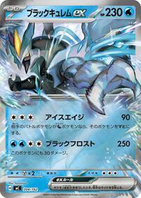 Black Kyurem ex (Mirror Holo) #204/742