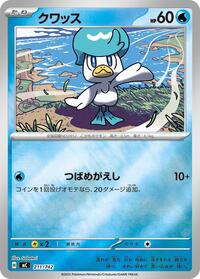 Quaxly (Mirror Holo) #211/742