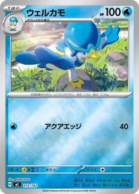 Quaxwell (Mirror Holo) #212/742