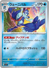 Quaquaval (Mirror Holo) #213/742
