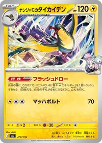 Iono's Kilowattrel #279/742