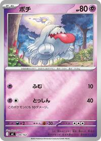 Greavard (Mirror Holo) #349/742