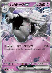Houndstone ex (Mirror Holo) #351/742