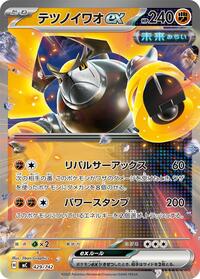 Iron Boulder ex #429/742