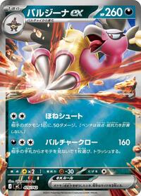 Mandibuzz ex (Mirror Holo) #475/742
