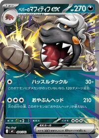 Arven's Mabosstiff ex #484/742