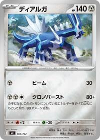 Dialga (Mirror Holo) #502/742