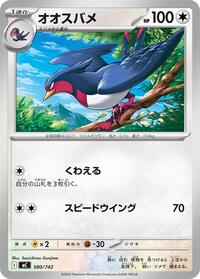 Swellow #580/742