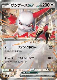 Zangoose ex (Mirror Holo) #588/742